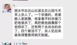 丽水网友爆料事件最新情况,真相大白，疑云散去